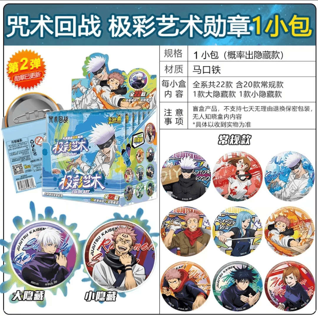 【新人首单浮力】正版卡游咒术回战极彩艺术系列徽章二次元动漫盲盒