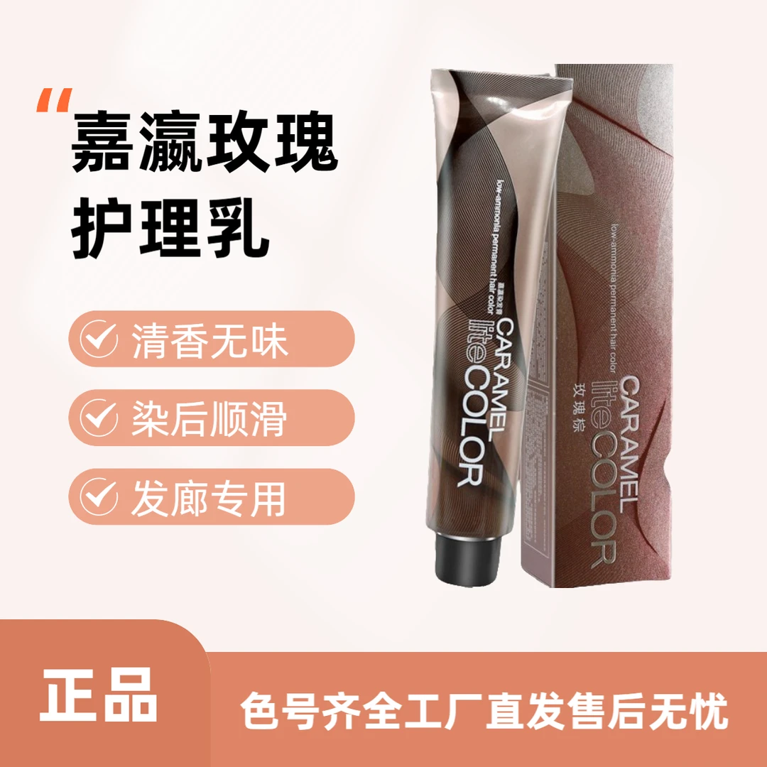 玫瑰棕正品护理染理发店专用微潮色盖白发清香顺滑单支染发膏批发