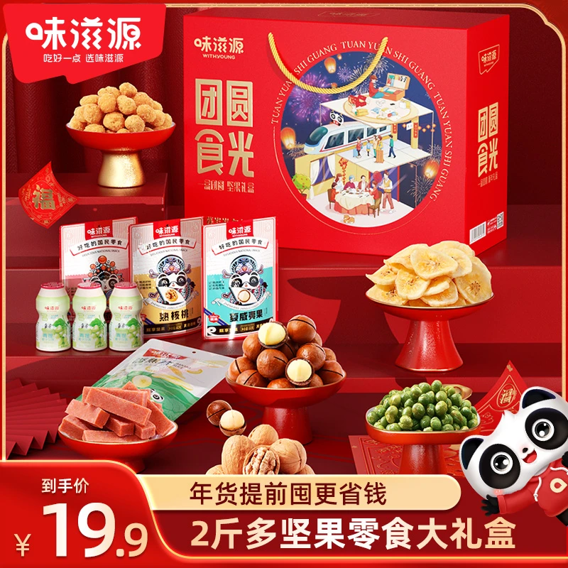 【官方】味滋源坚果礼盒夏威夷果山楂条香蕉片乳酸菌饮料年货大礼包