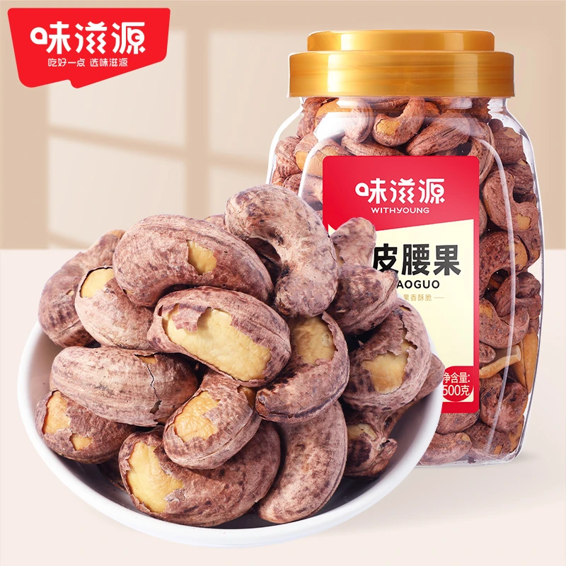 味滋源A180紫皮腰果500g罐装甄选大颗粒休闲营养坚果年货干果零食