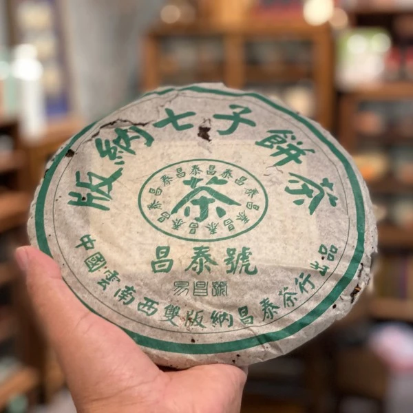店家推荐2001年昌泰易昌号昌泰号大饼生首批绿水鬼上等生普洱