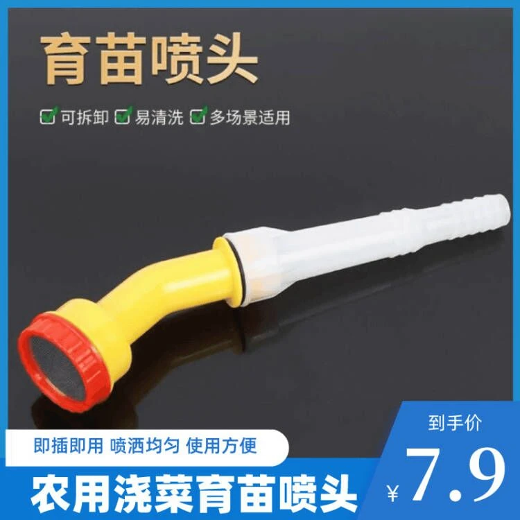 浇花浇菜育苗通用喷头农业灌溉水管喷头喷雾水枪花洒