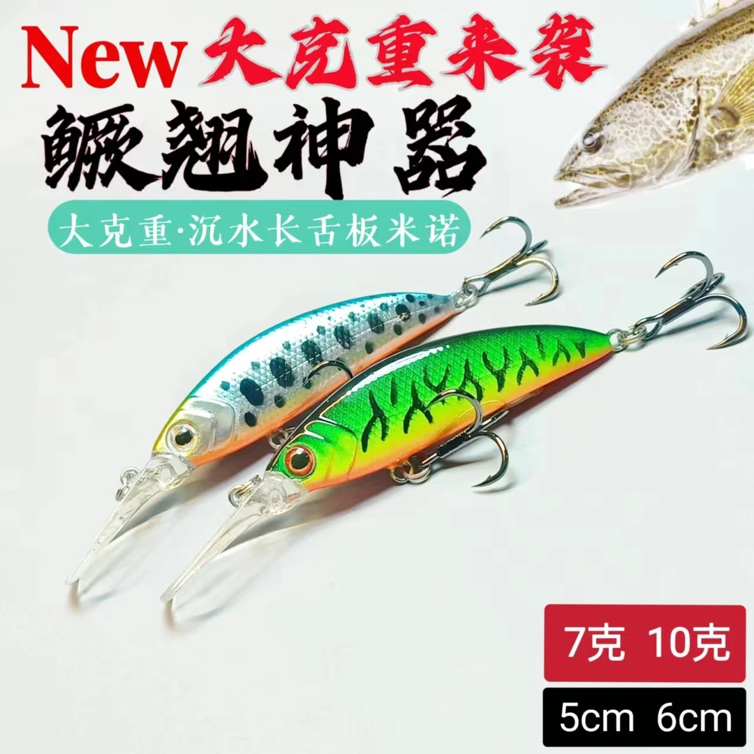7克10克长舌板米诺沉水远投缓沉硬饵钓鳜鱼翘嘴军鱼专用路亚假饵g