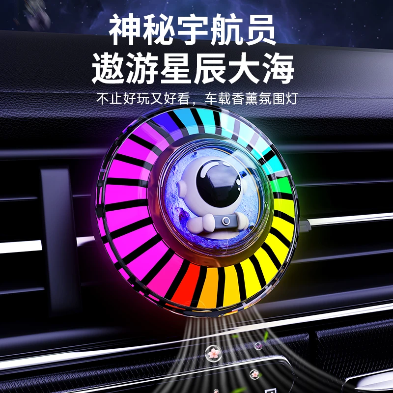 宇航员拾音灯车载香薰持久留香出风口节奏七彩氛围灯智能太空人