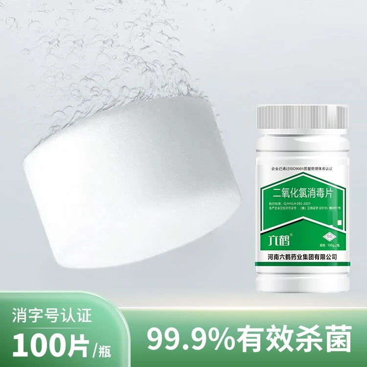六鹤二氧化氯泡腾消毒片厂家家用洗衣机马桶鱼缸拖地养花清洁净化