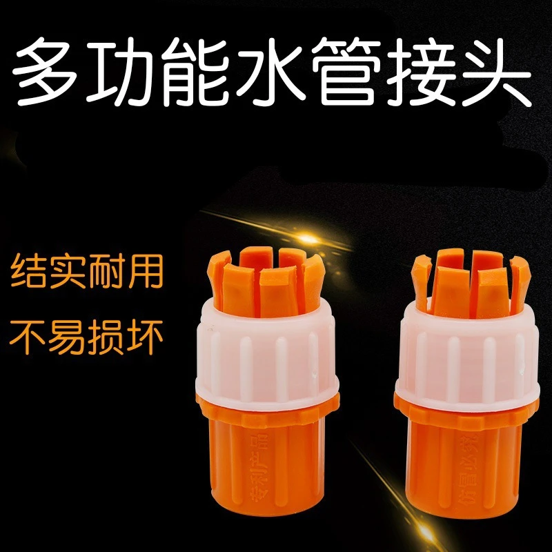 水龙头接头软管接硬管对接洗车水枪水管接头浇菜管直插快接头