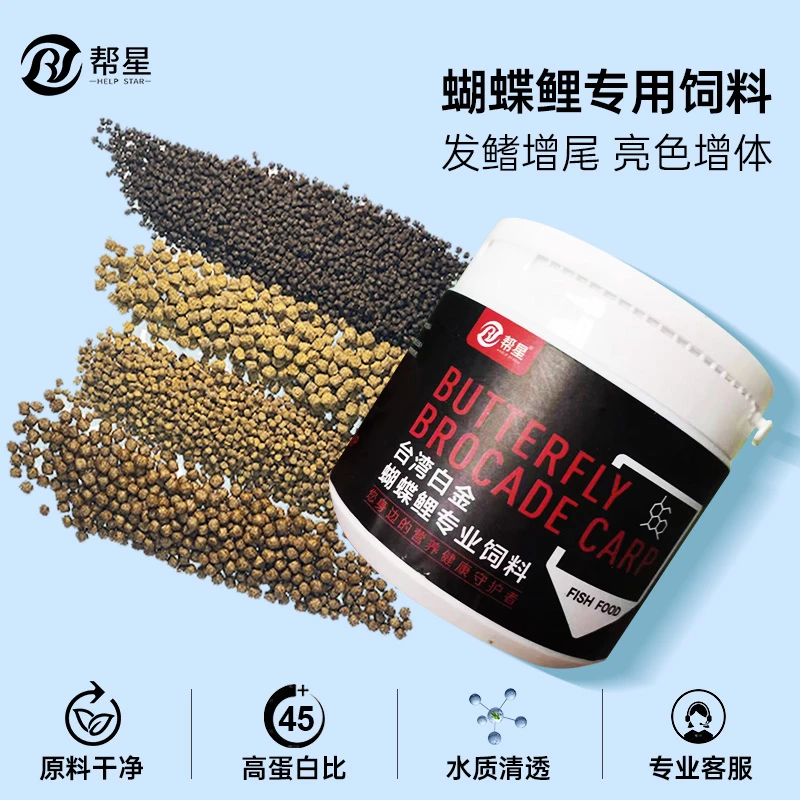 帮星蝴蝶鲤专用饲料优质高蛋白上浮下沉健康颗粒配方营养鱼食2送1