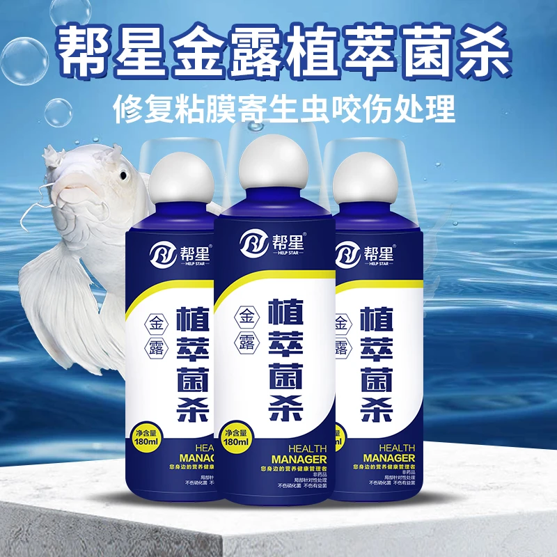 帮星金露观赏鱼疾病调理改善预防鱼烂身烂尾感染充血蝴蝶鲤养鱼用