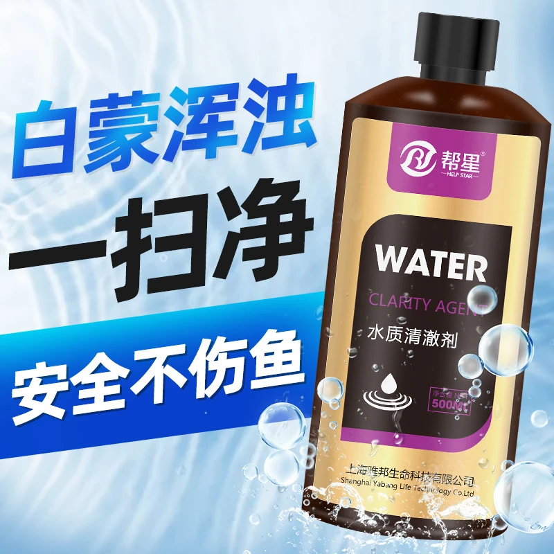 帮星鱼缸净水剂清澈剂水质净化剂水族箱清鱼池洁净化剂水质澄清剂