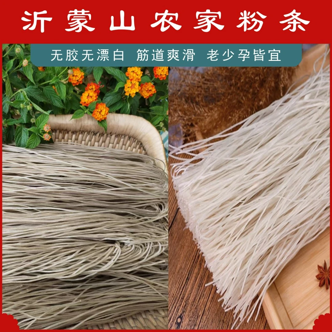 【拼装】3斤荞麦粉条+2斤山药粉条 无胶无漂白 筋道爽滑 手工传统