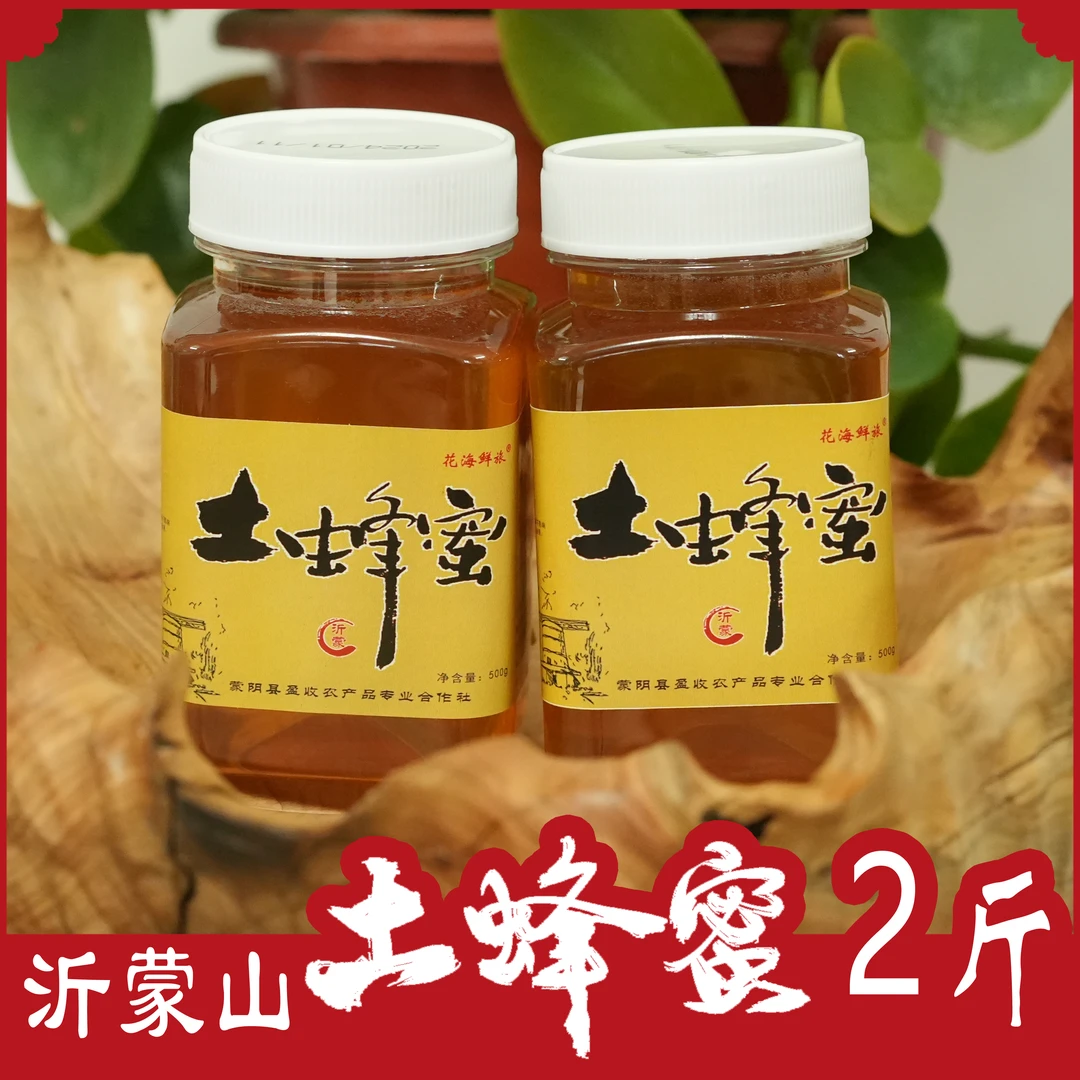 【纯正蜂蜜】沂蒙山土蜂蜜2斤装