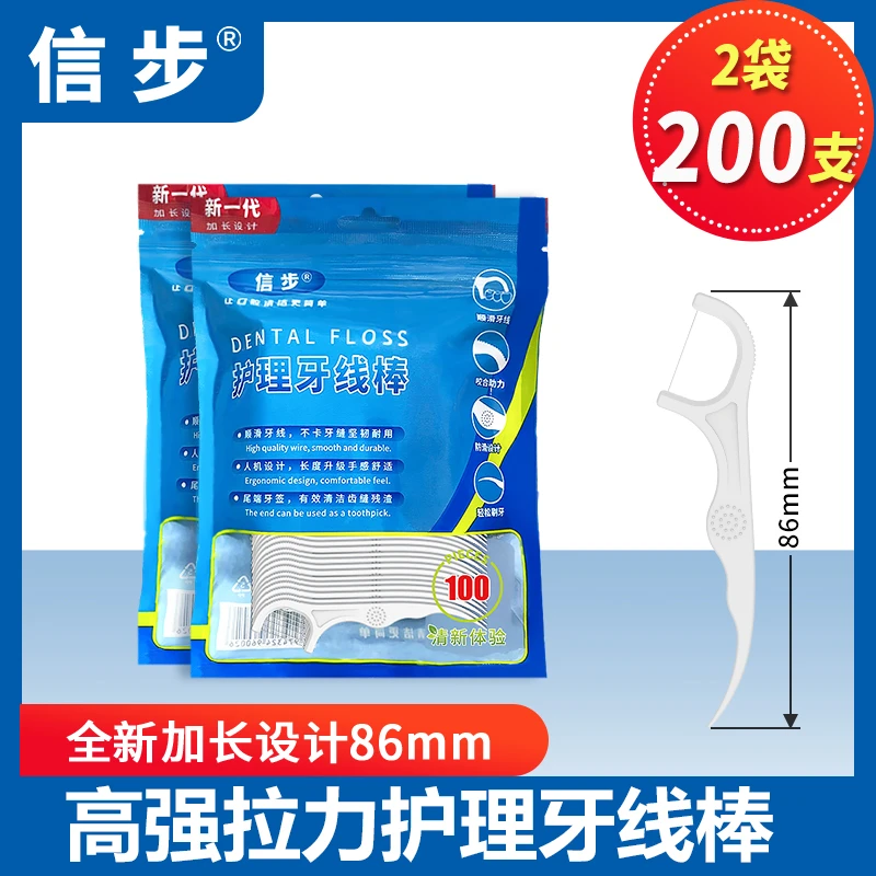 信步家用便携自动款一次性牙签线超细牙线棒剔牙线200支送便携盒