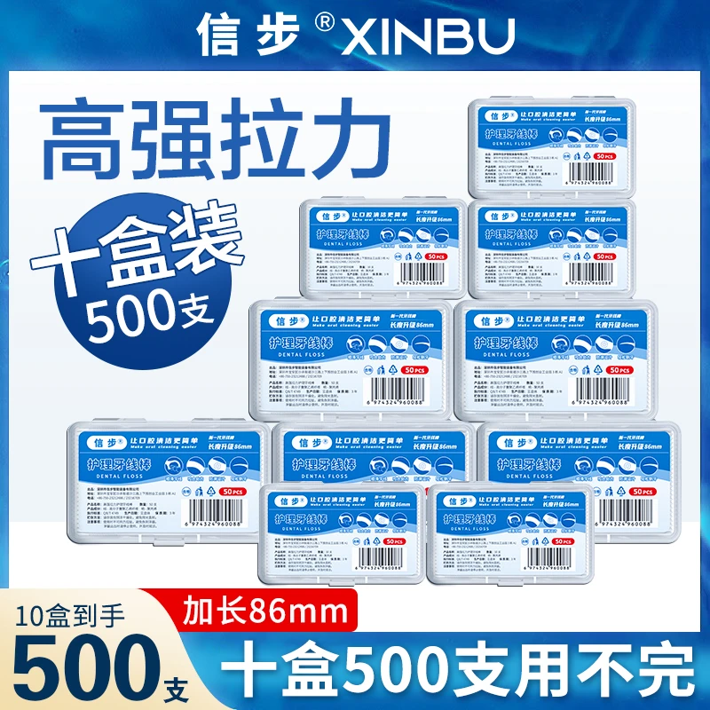 信步高分子加长款超细一次性牙线方便携剔牙神器高档家用牙线棒