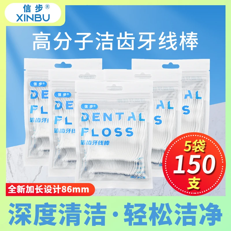 信步加长款一次性超细正规品牌牙线护理牙线棒方便携款家庭体验装