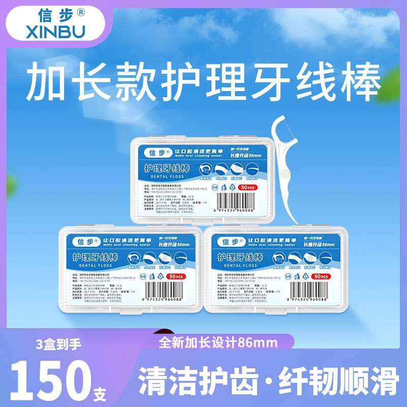 信步高分子牙线棒一次性牙签线家用洁牙顺滑高档牙线剔牙线大包装