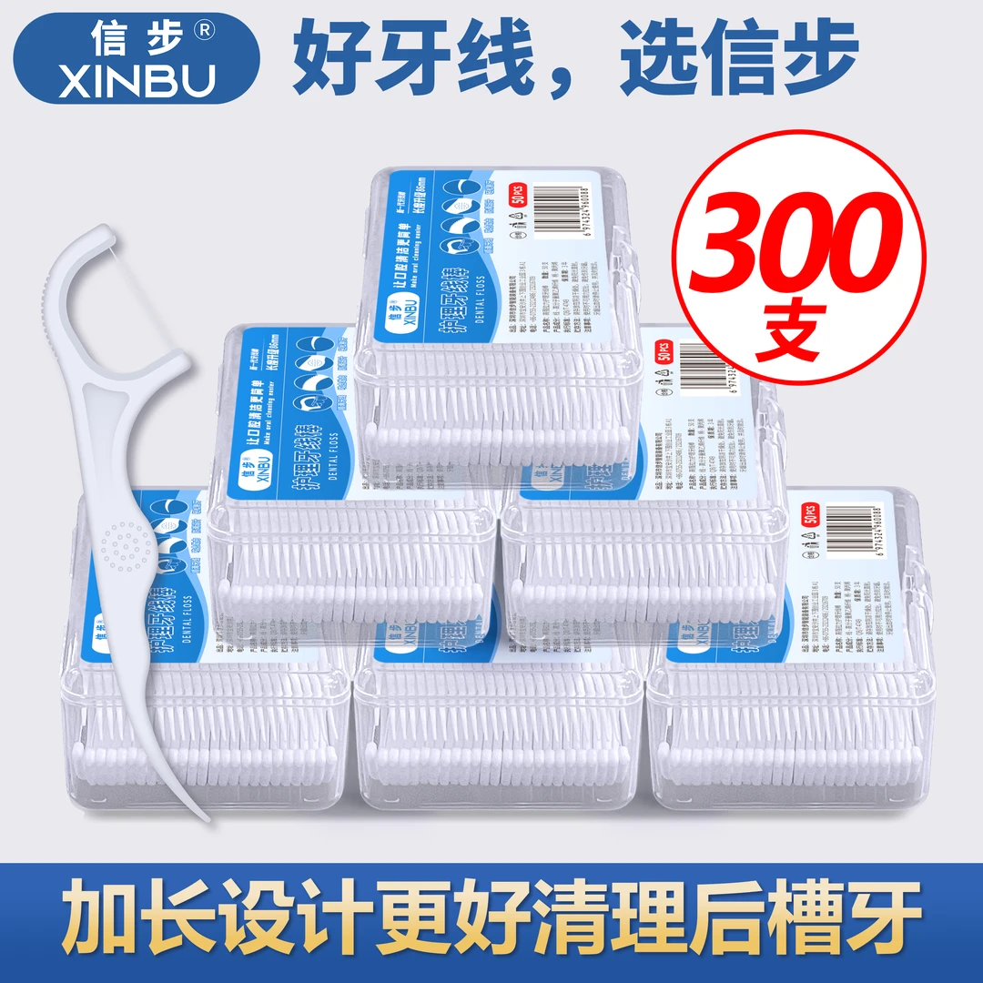 信步高档盒装牙签线一次性超细款家用洁牙便携牙线棒护理剔牙线
