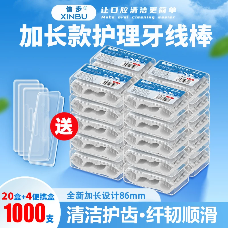 信步家用便携式超细剔牙线包装加长款高档洁牙护理牙签线牙线棒