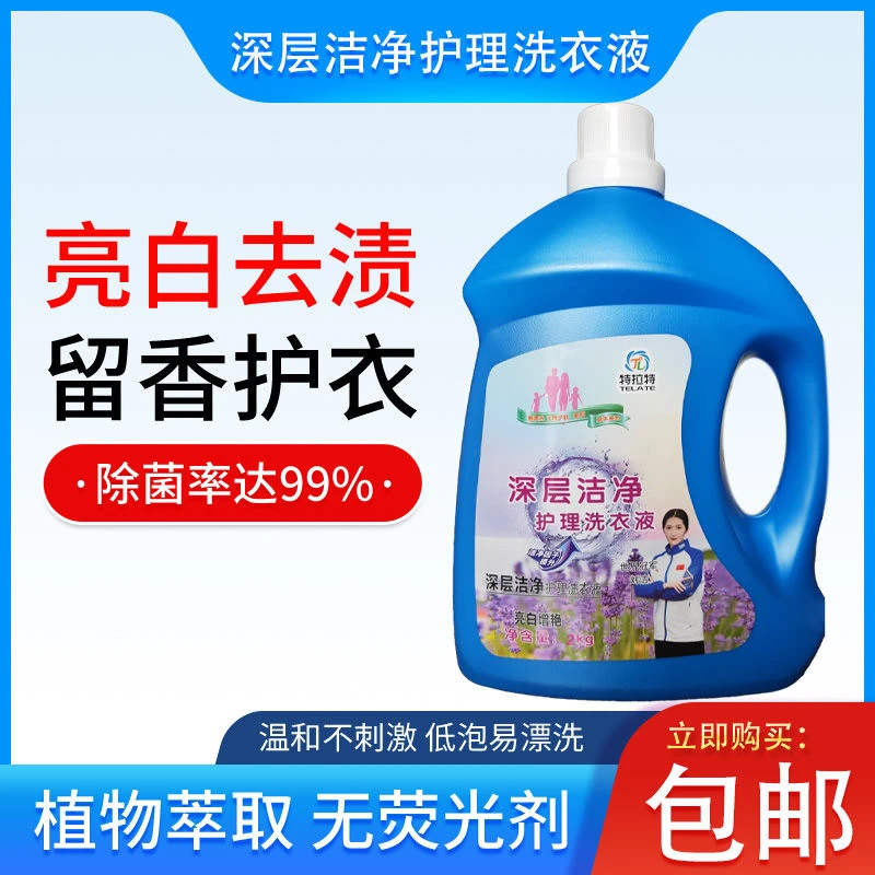 特拉特深层护理洗衣液