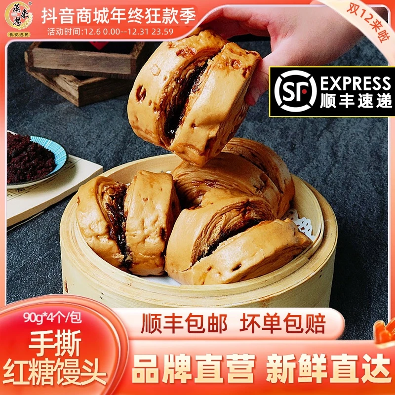 蒸来思手撕红糖馒头儿童早餐速食半成品早点港式手工糕点速冻即食