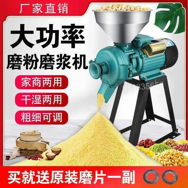 小型商用五谷杂粮超细饲料磨粉机玉米粉碎机家用220V打粉厂家直销