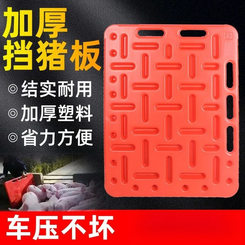 加厚大号挡猪板耐用拦猪板隔猪板轰猪板畜牧养猪设备的塑料赶猪板