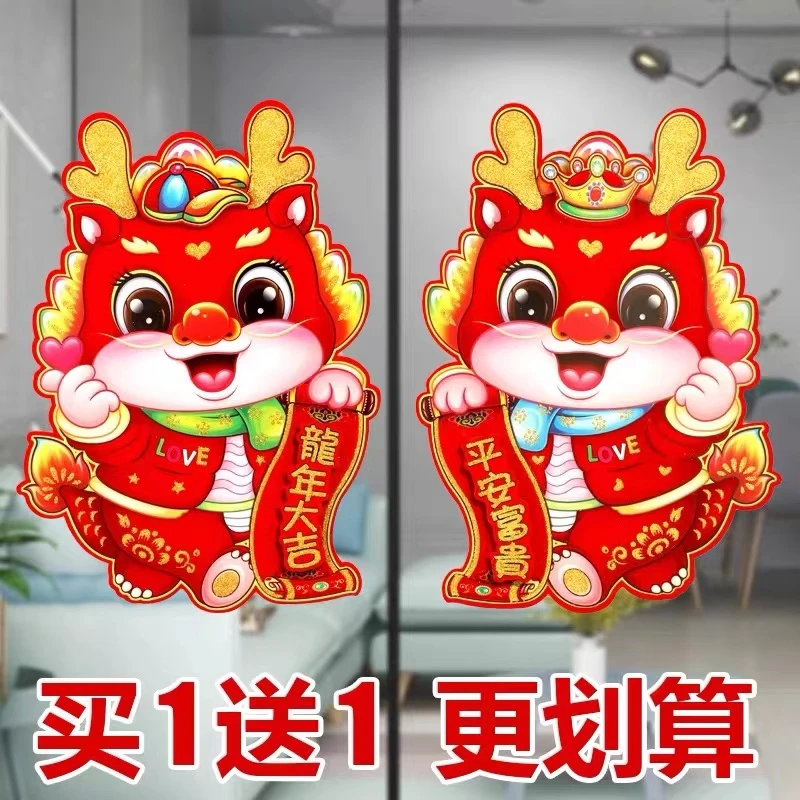 2024龙年新款春节卡通生肖贴立体门贴新年植绒工艺福字贴纸年味