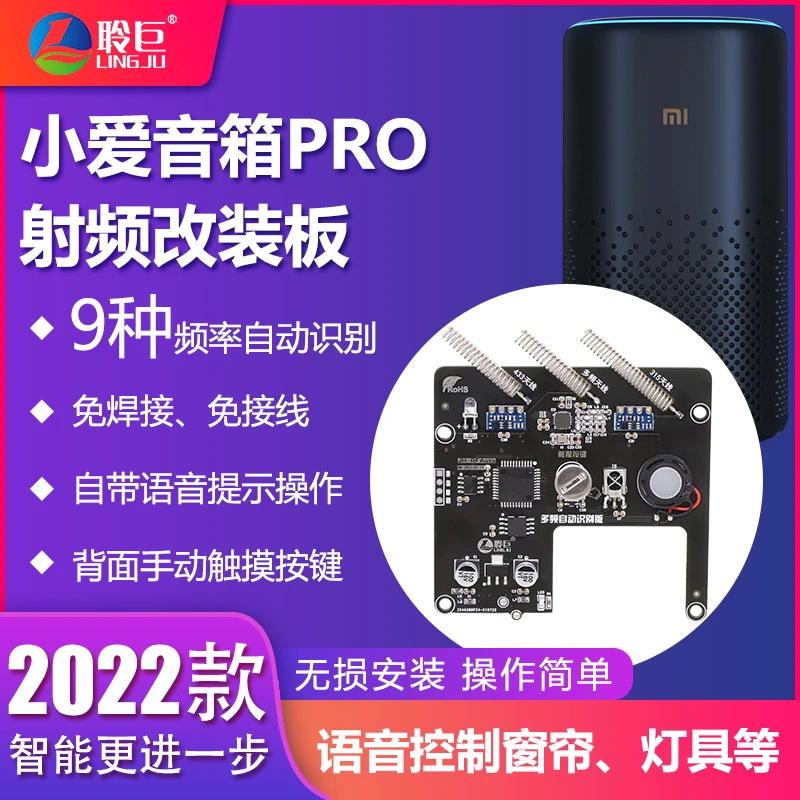 LINGJU/聆巨小爱同学PRO加改红外转射频板控制433、315频率遥控器