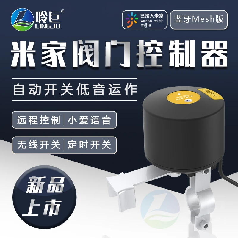 LINGJU/聆巨新款蓝牙mesh机械臂手阀无线遥控水阀门远程控制器