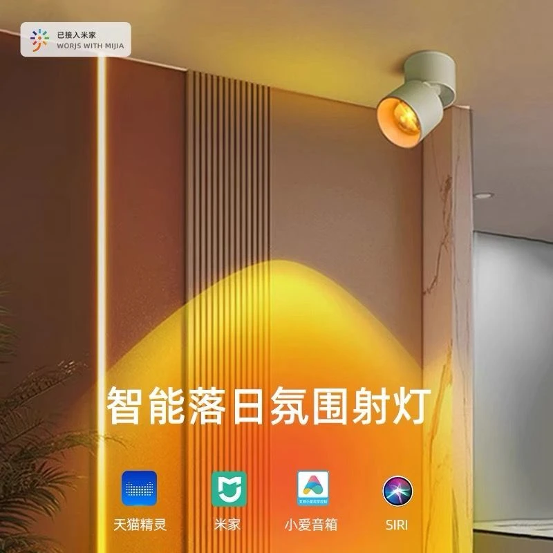 双色夕阳灯已接入米家蓝牙mesh明装嵌入日不落夕阳落日过道氛围