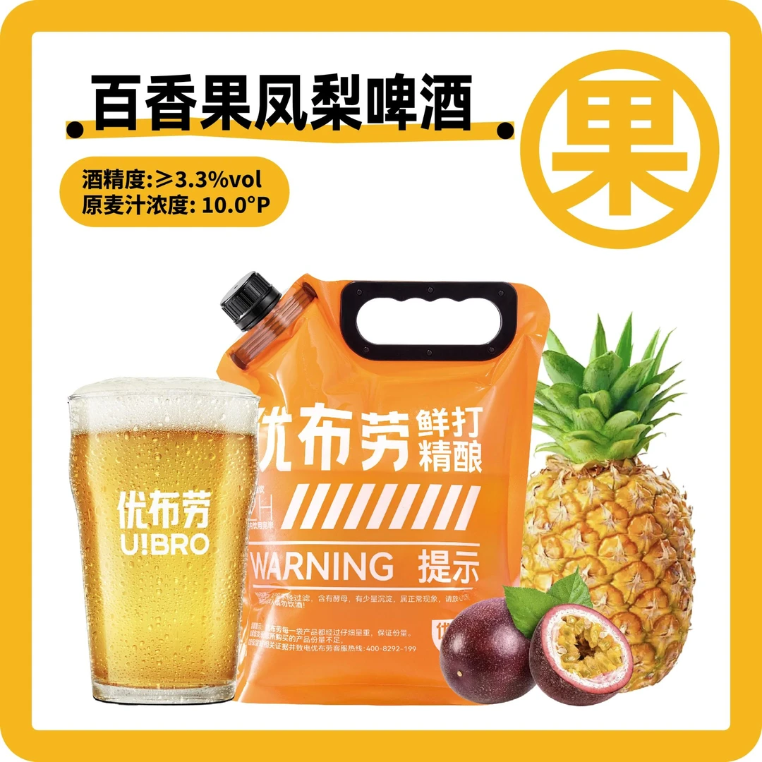 【5斤装】百香果凤梨啤酒.优布劳精酿