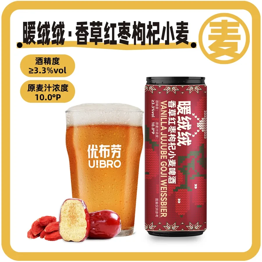 优布劳鲜打啤酒.暖绒绒.香草红枣枸杞小麦330ml罐装
