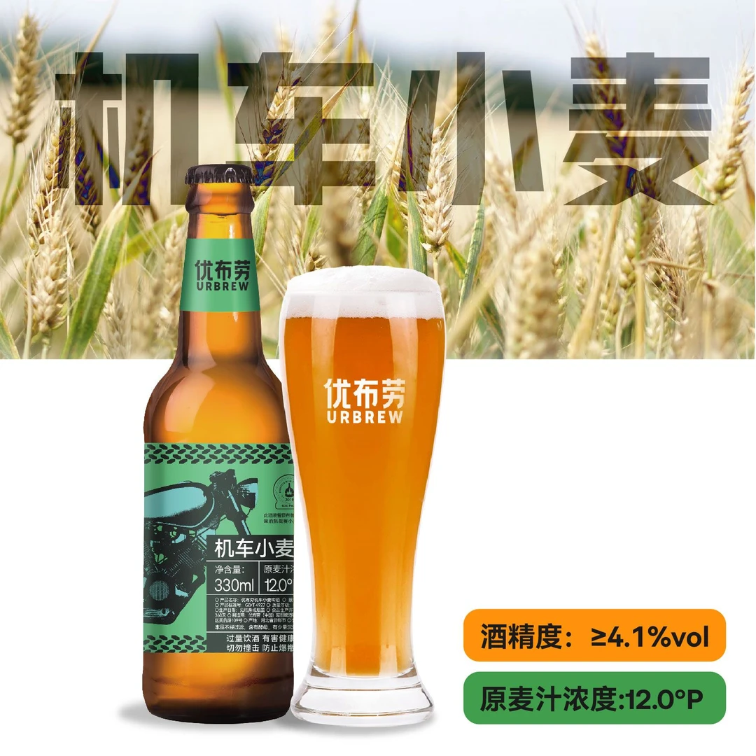 优布劳机车小麦精酿啤酒330ml瓶装