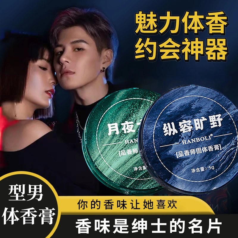 品香师固体香膏男士专用清爽持久留香随身便携香体清新