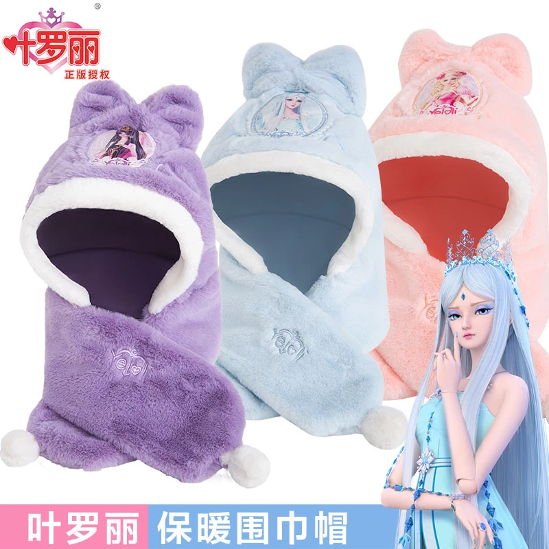 叶罗丽儿童围巾帽子耳罩一体毛绒帽冬保暖防风女童幼儿宝宝围脖套