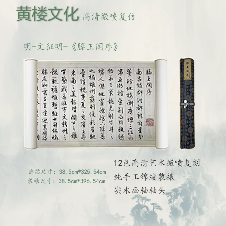 文徽明《滕王阁序》宣纸精仿复制中式古典书房茶室客厅玄关装饰