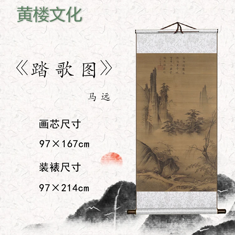 【精品复仿】马远《踏歌图》艺术微喷复刻装裱玄关装饰画