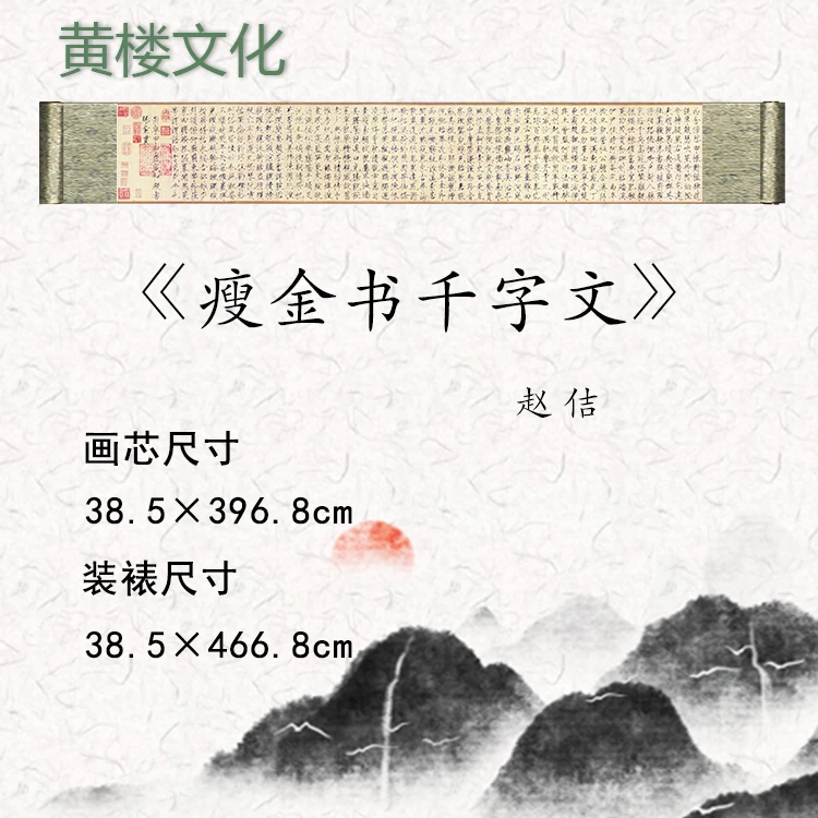 【精品复仿】赵佶《瘦金书千字文》艺术微喷复刻装裱玄关装饰画