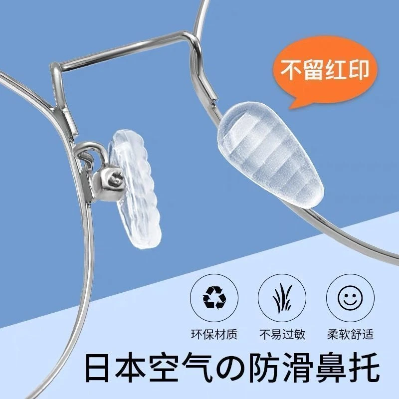 眼镜鼻托鼻垫硅胶超软眼镜配件气垫片鼻托减压防滑眼镜螺丝