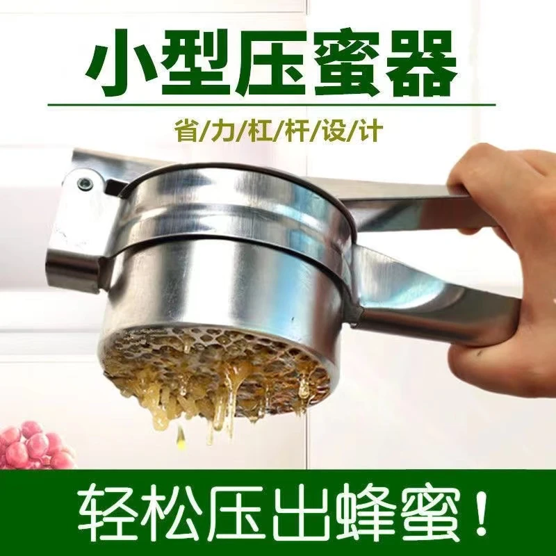 小型多功能便捷压蜜器大号加厚手持式不锈钢高效取蜜神器养蜂工具