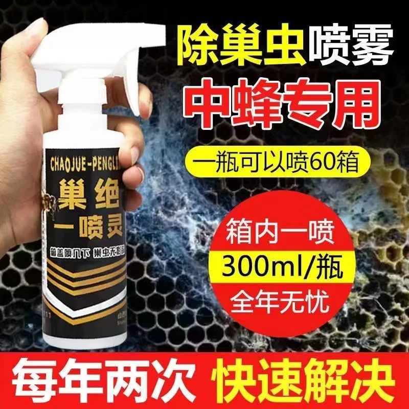养蜂药巢虫清木片喷剂蜂箱挂片巢虫净中蜂白头蛹棉虫条养蜜蜂工具