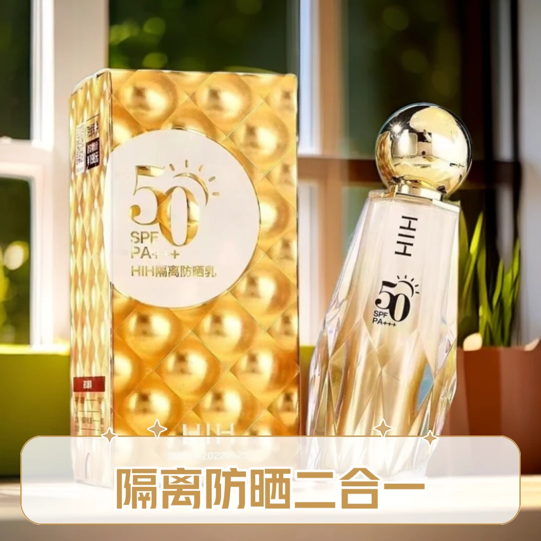 50倍防晒霜小金瓶持久防水防汗不脱妆防紫外线隔离二合一提亮肤色