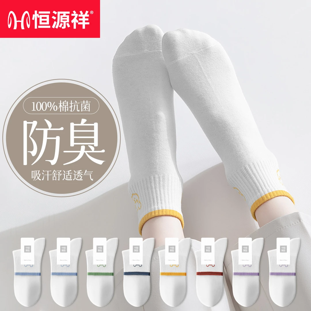 恒源祥女士袜子夏季薄款棉防臭吸汗透气中筒夏天棉袜白色春夏纯色
