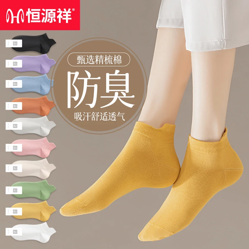 恒源祥袜子女士船袜防臭吸汗透气夏季薄款棉短筒防滑短袜