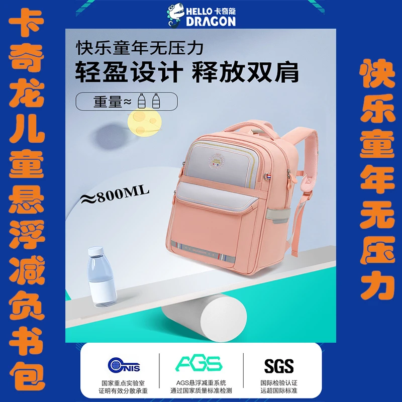 卡奇龙小学生书包女2024新款儿童一二三到六年级减负护脊超轻减重