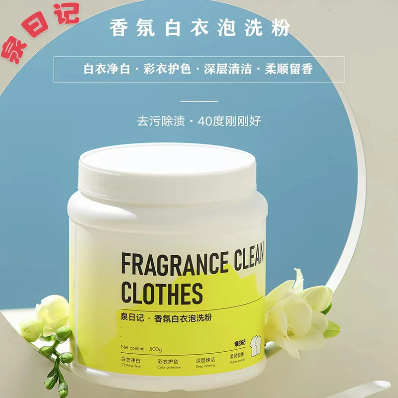 泉日记香氛白衣泡洗粉强力去污持久留香净白不伤手洗衣粉强效去渍