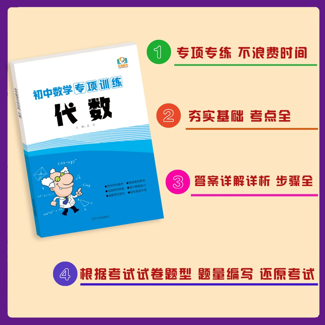 初中数学专项训练.代数通用学生中学题集提升人教版学生素材中考