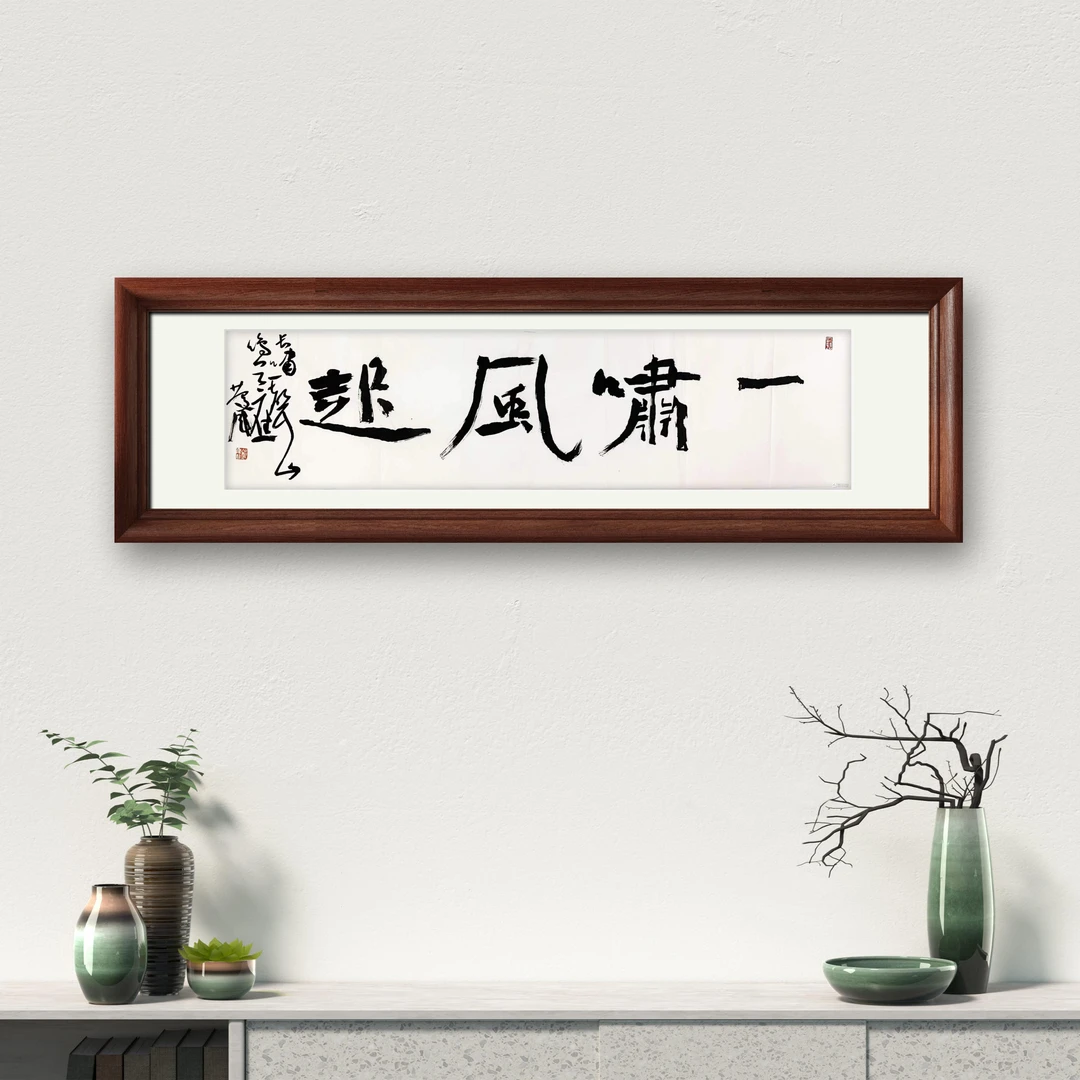 河南副郑老师书法作品