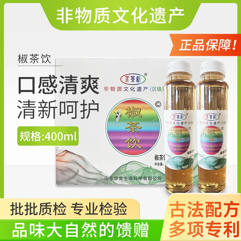 椒茶饮饮料济南非物质文化遗产走亲访友过节送礼品礼物