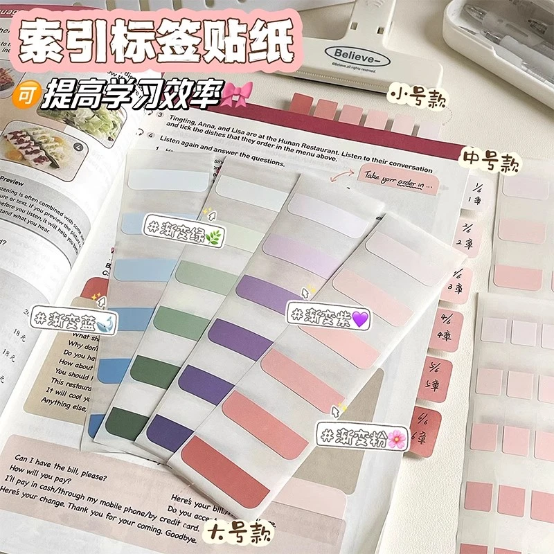 渐变色新款索引贴标签贴纸网红便利贴小条标记粘性分类