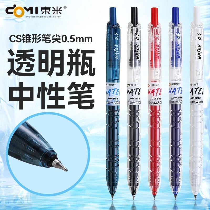 按动笔大容量东米932中性笔003笔芯巨能写学生刷题学习CS宝特瓶笔